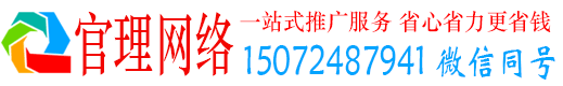 高昌官理竞价推广开户